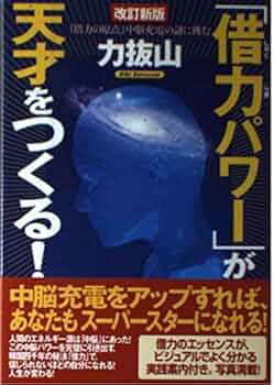 「借力の原点」中脳充電の謎に挑む 力抜山 51nZ+SVC-vL._UF350,350_QL50_.jpg